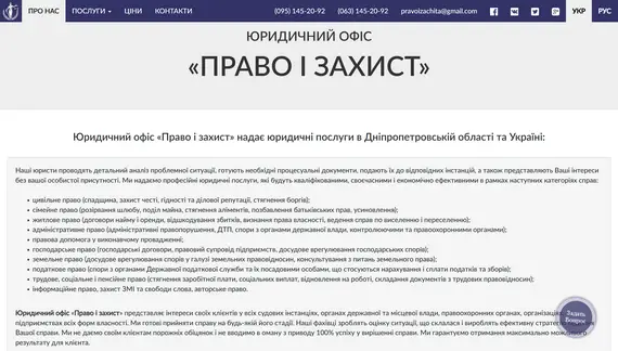 Pravo i Zashita website on a laptop