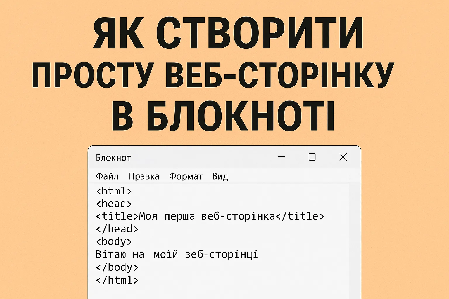 Strona w notatniku